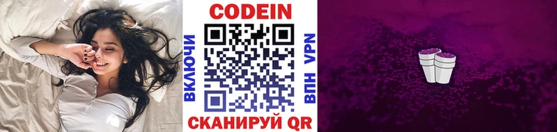 Кодеин напиток Lean (лин) Белореченск